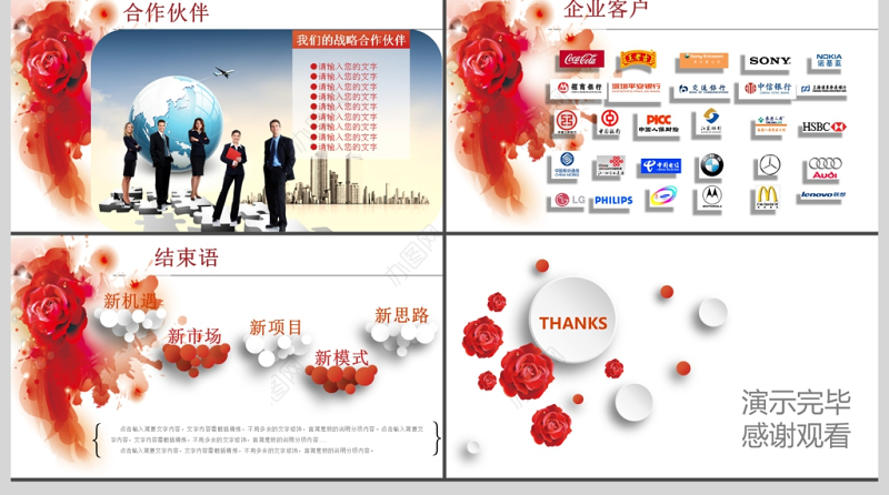 时尚企业文化宣传公司简介企业简介PPT