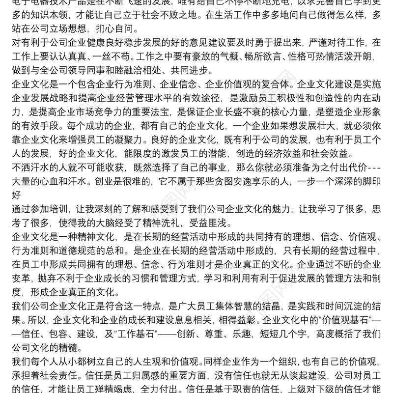 2021员工学习企业文化心得感悟范文三篇