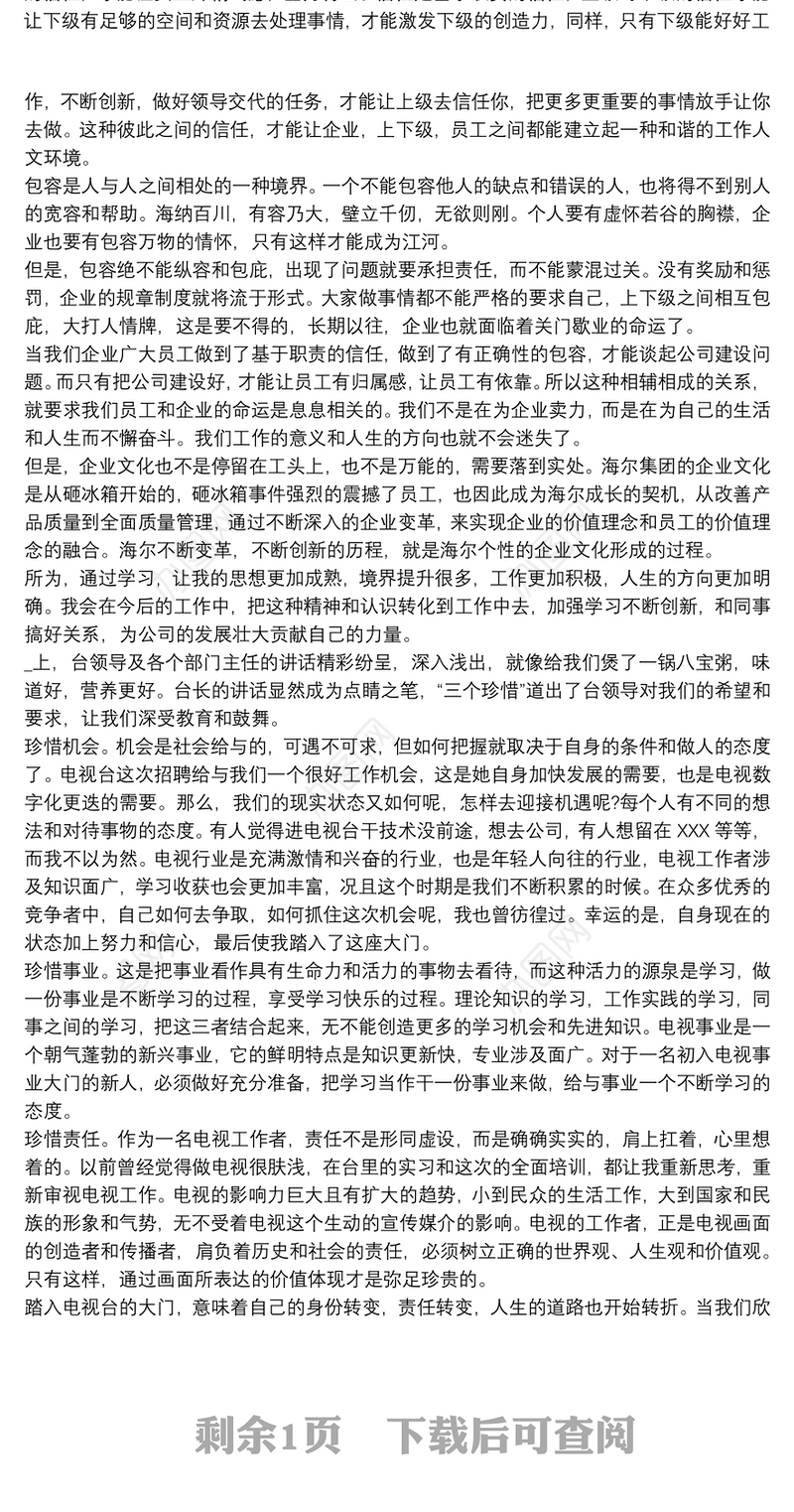 2021员工学习企业文化心得感悟范文三篇