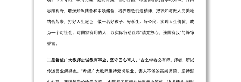 市领导在“六一”儿童节上的致辞