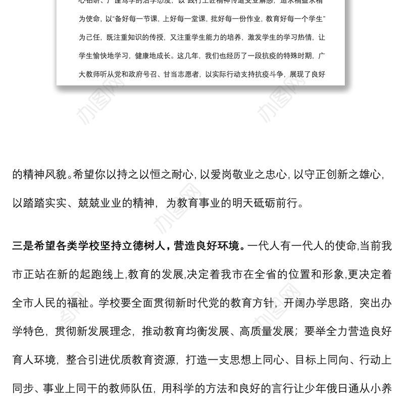 市领导在“六一”儿童节上的致辞