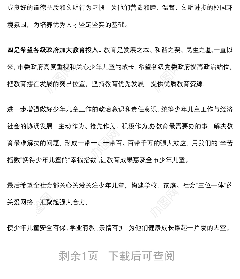 市领导在“六一”儿童节上的致辞