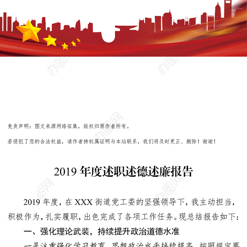 2019年度述职述德述廉报告街道党工委班子成员述职述廉报告
