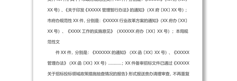 xx局关于开展妨碍统一市场和公平竞争政策措施的工作总结