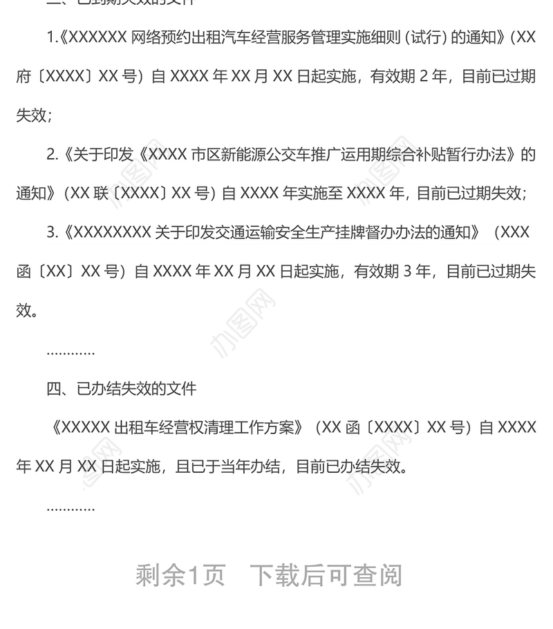 xx局关于开展妨碍统一市场和公平竞争政策措施的工作总结