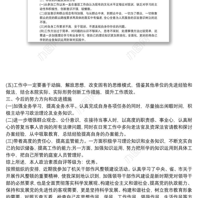 领导干部五方面政治素质自查自评报告