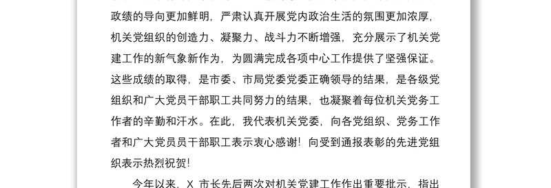 2021【原创】在机关党的建设暨精神文明建设工作会议上的讲话