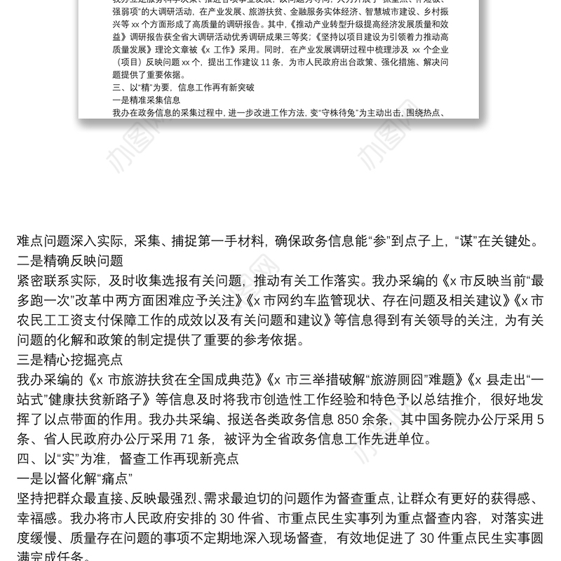 工作经验、典型经验交流发言（3篇）