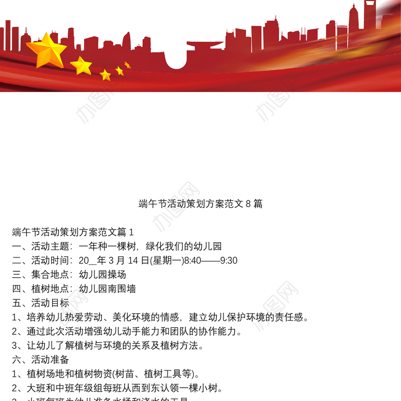 端午节活动策划方案范文8篇