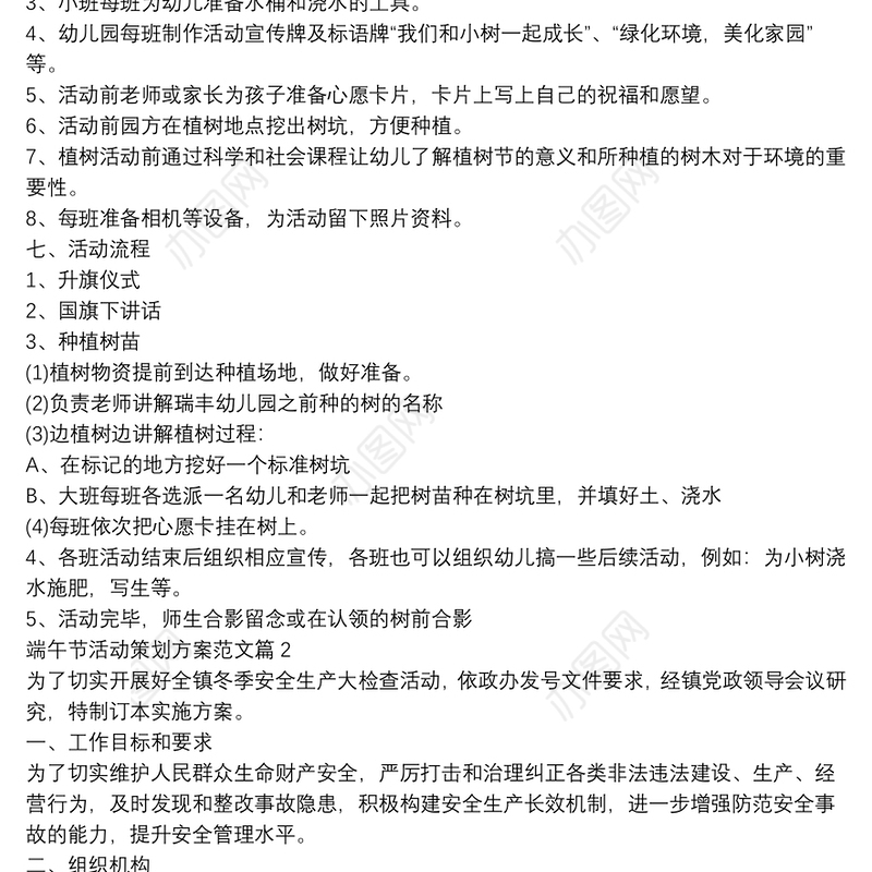 端午节活动策划方案范文8篇