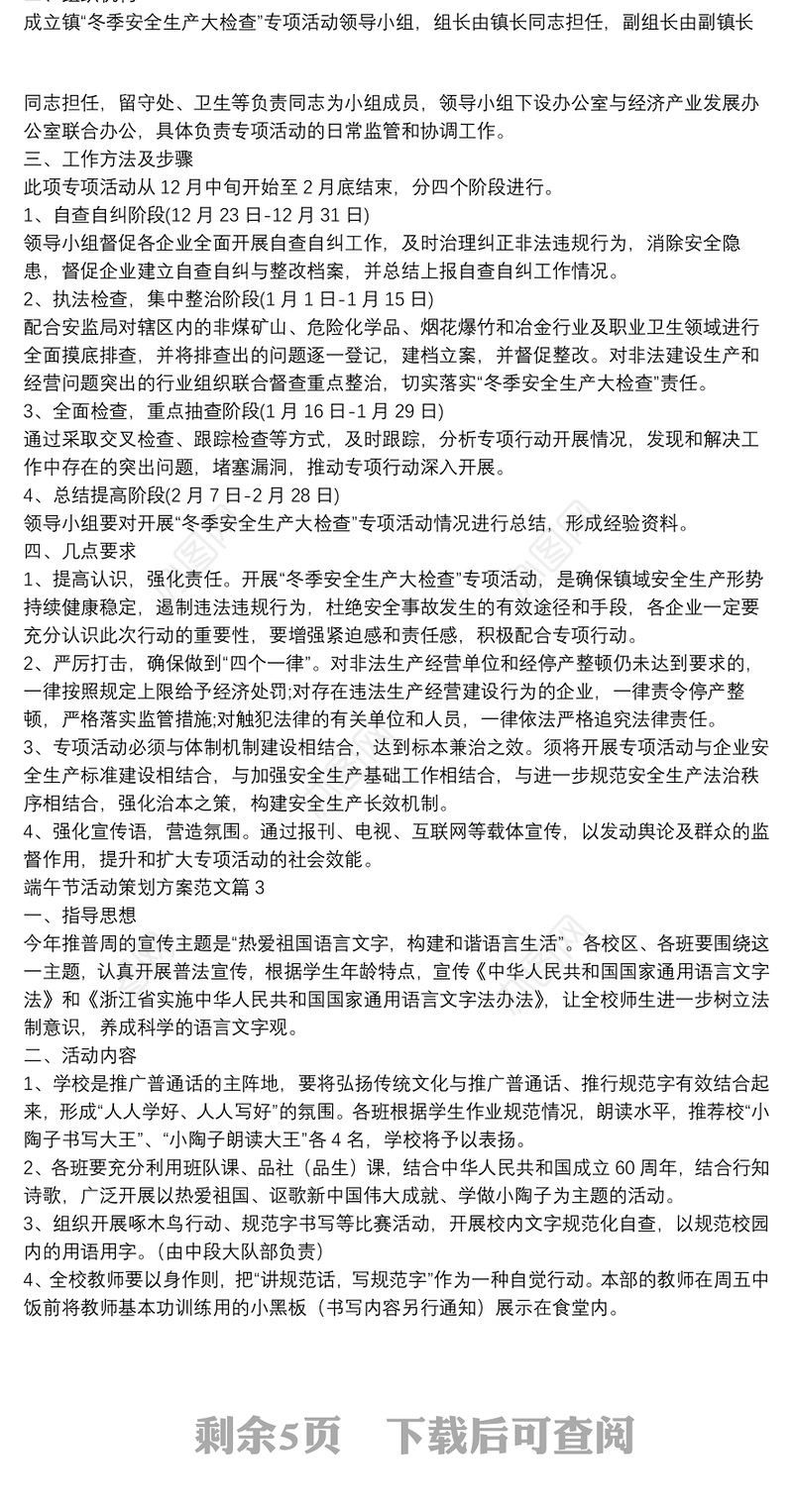 端午节活动策划方案范文8篇