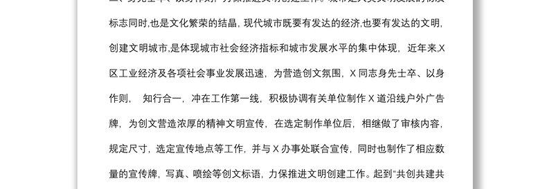 我们是城市建设的铁骨脊梁 我们为创建文明城市而战——创建文明城市个人先进事迹