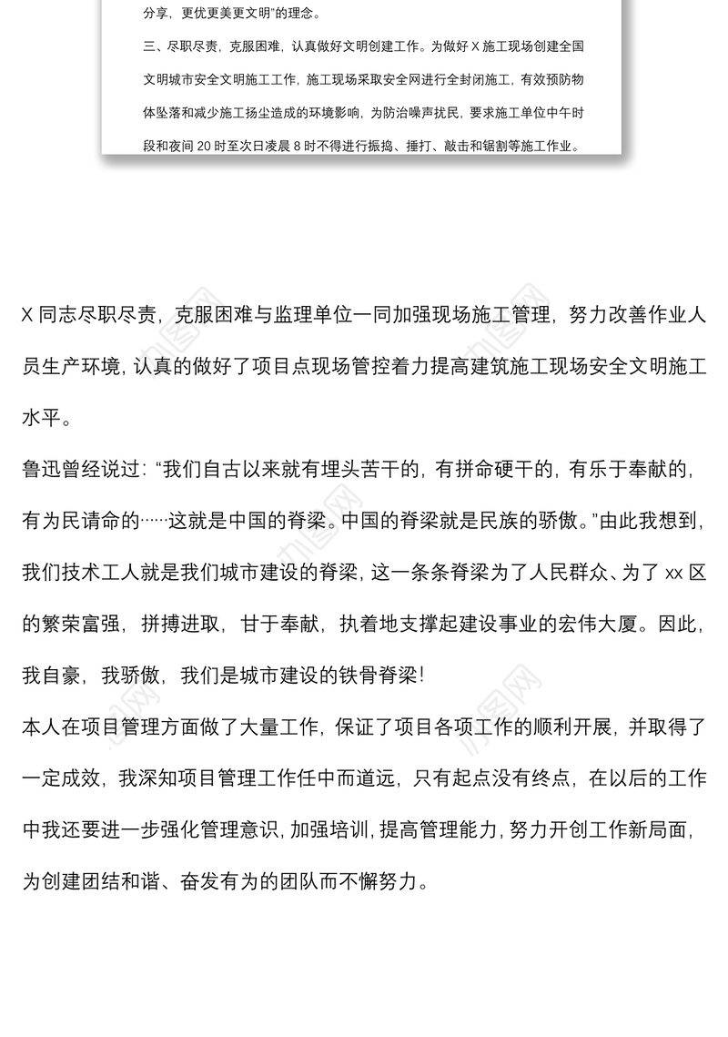 我们是城市建设的铁骨脊梁 我们为创建文明城市而战——创建文明城市个人先进事迹