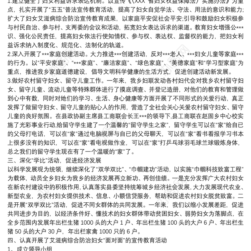 妇联工作总结发言稿乡镇妇联工作总结范文