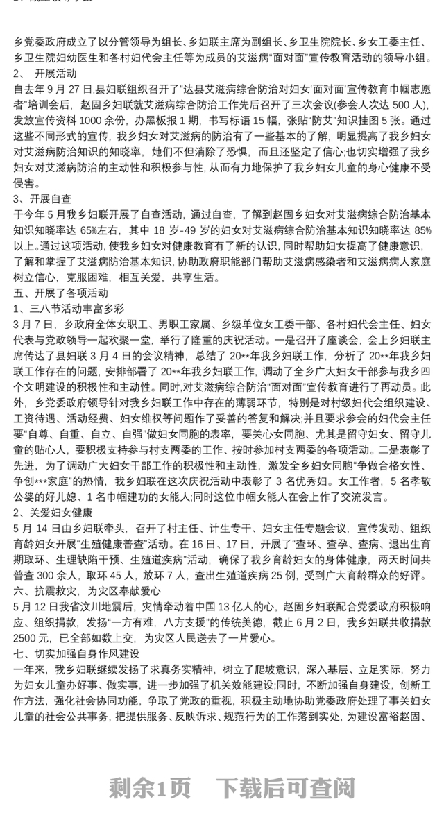 妇联工作总结发言稿乡镇妇联工作总结范文