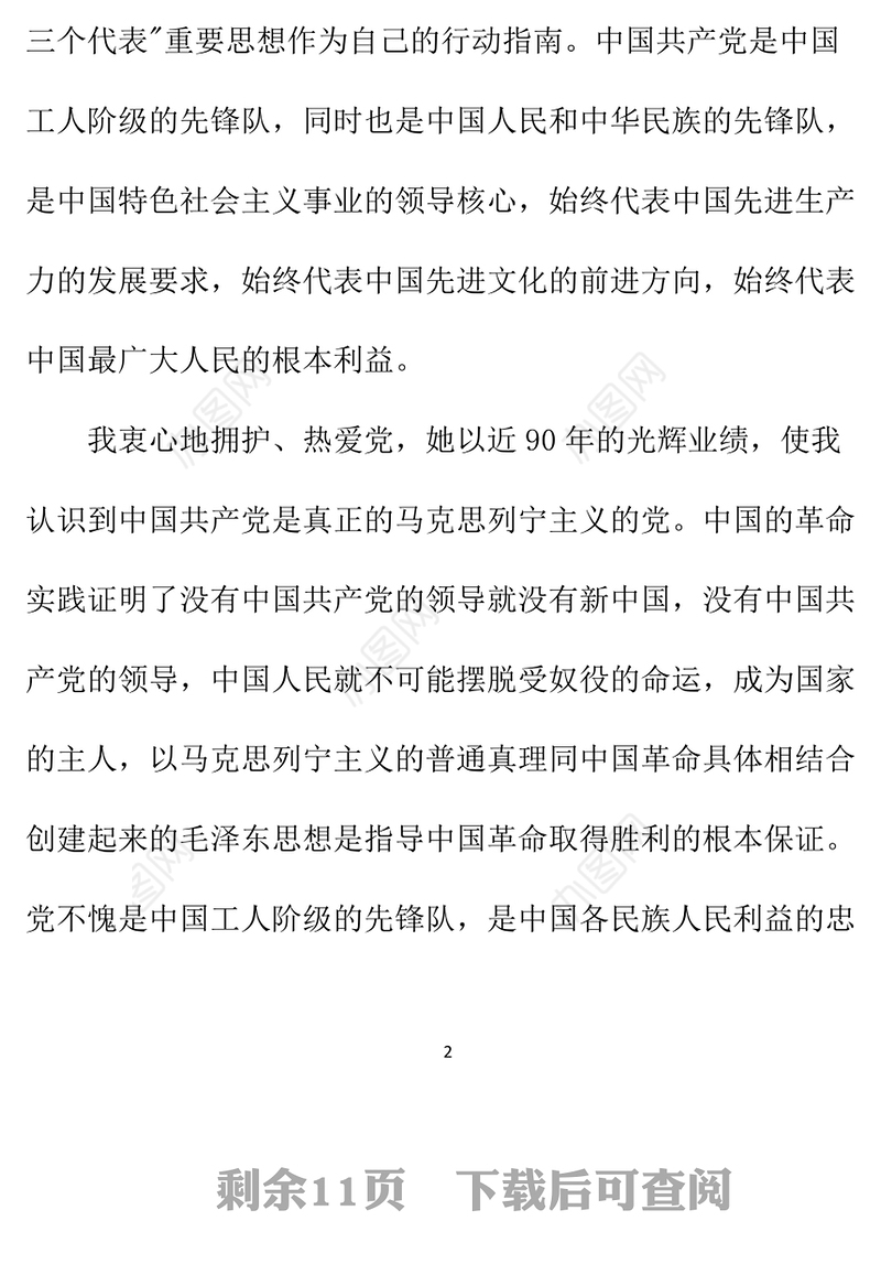 2021年护士入党申请书精品