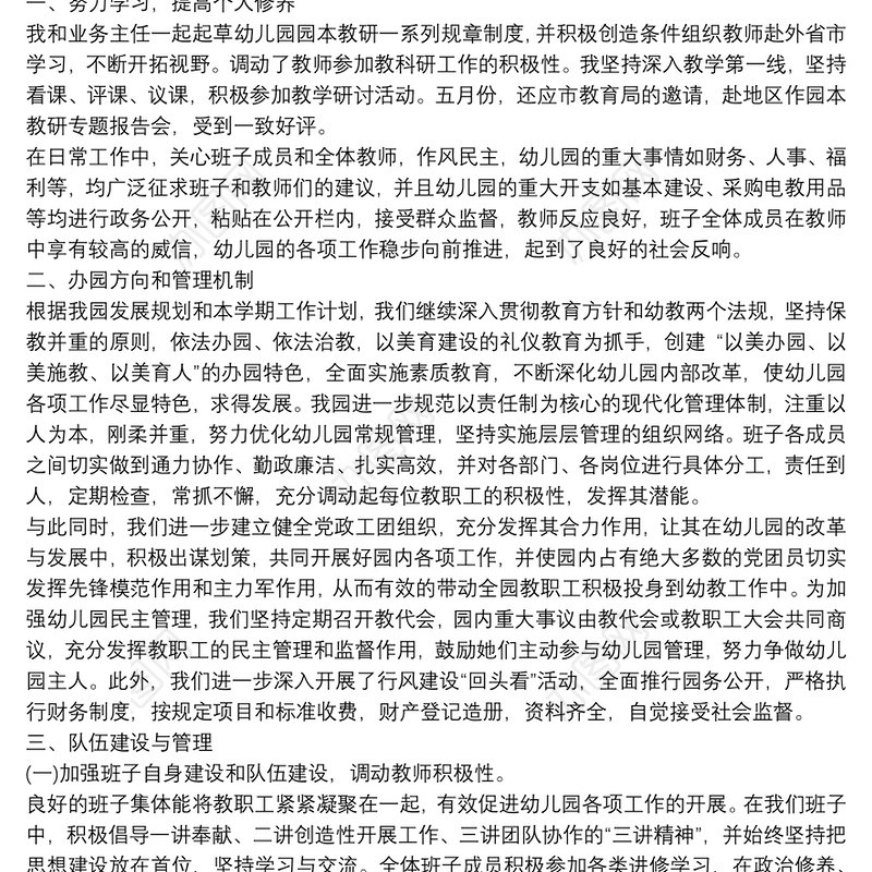 幼儿园园长个人年终述职报告范文5篇