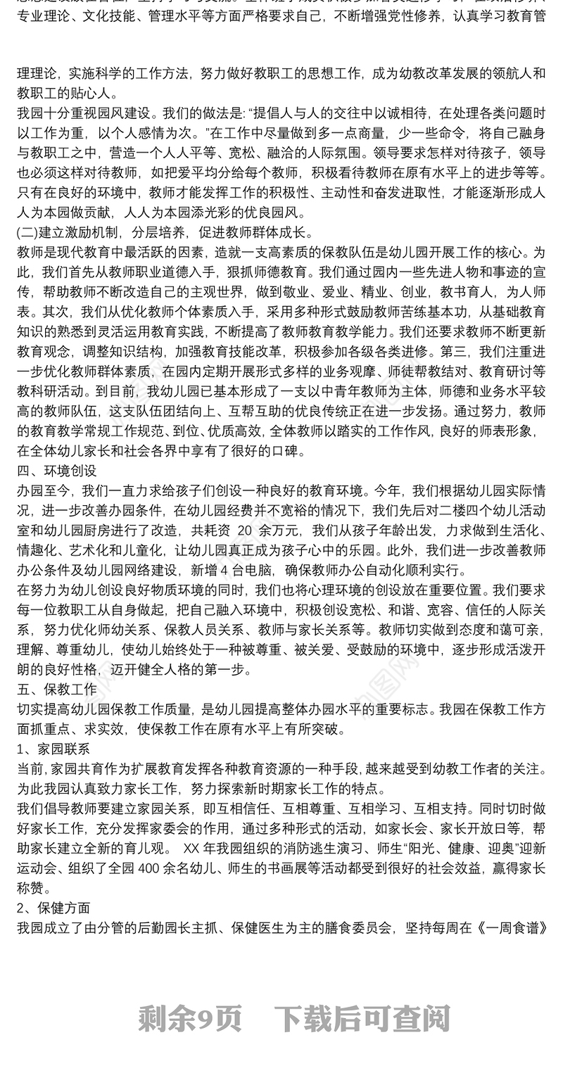 幼儿园园长个人年终述职报告范文5篇