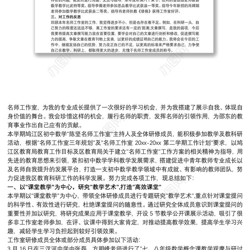 数学名师工作室个人研修总结