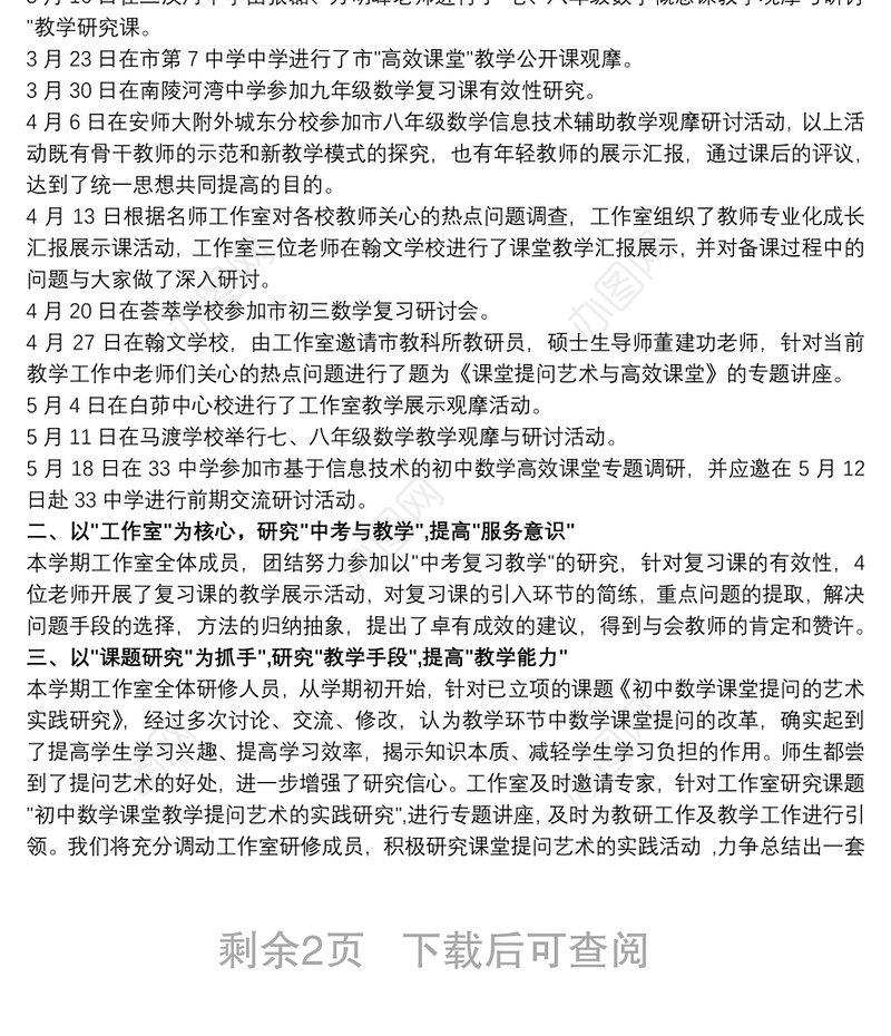 数学名师工作室个人研修总结