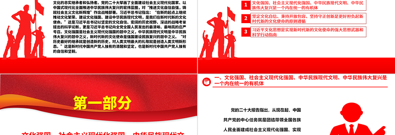 深刻领悟新时代新的文化使命ppt大气华美以文化兴盛为支撑专题课件