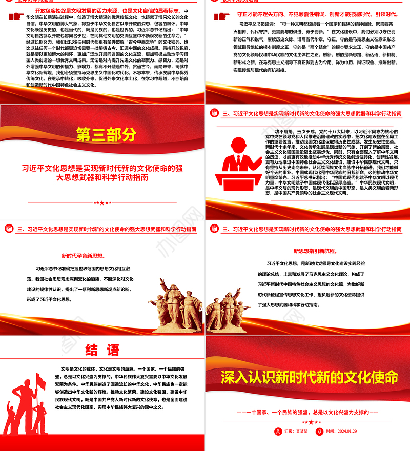 深刻领悟新时代新的文化使命ppt大气华美以文化兴盛为支撑专题课件