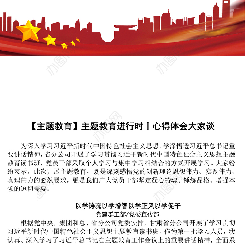 2023【主题教育】主题教育进行时丨心得体会大家谈