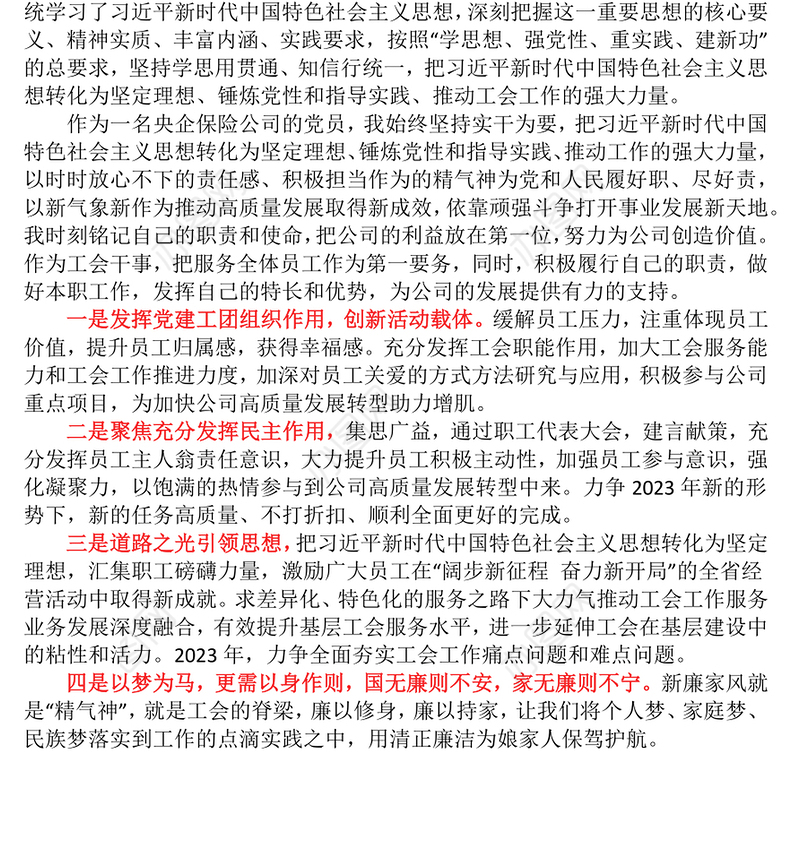 2023【主题教育】主题教育进行时丨心得体会大家谈