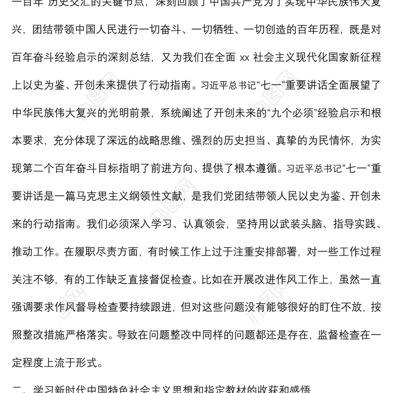 人大代表党史学习教育专题组织生活会个人检视剖析材料