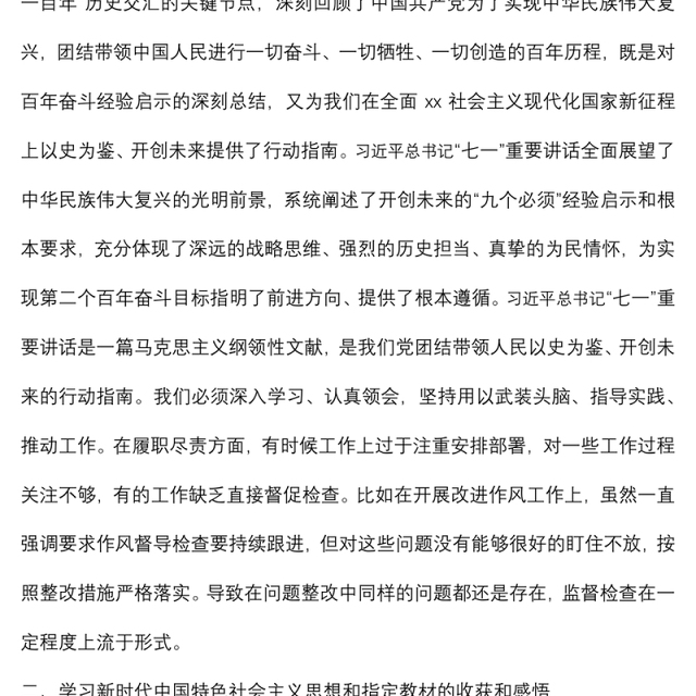 人大代表党史学习教育专题组织生活会个人检视剖析材料