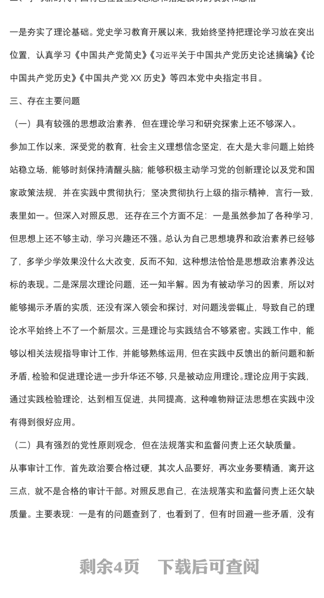 人大代表党史学习教育专题组织生活会个人检视剖析材料