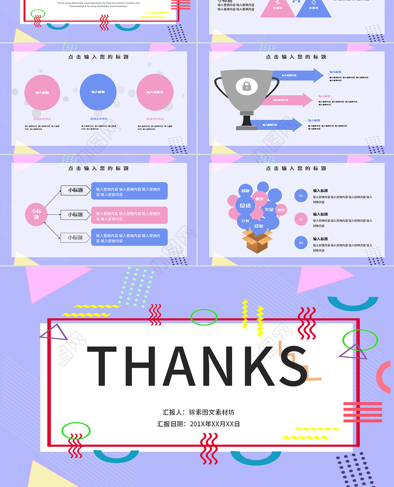 简约孟菲斯风格学术论文答辩PPT模板