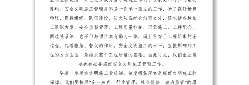 2021在文明施工现场会上的讲话
