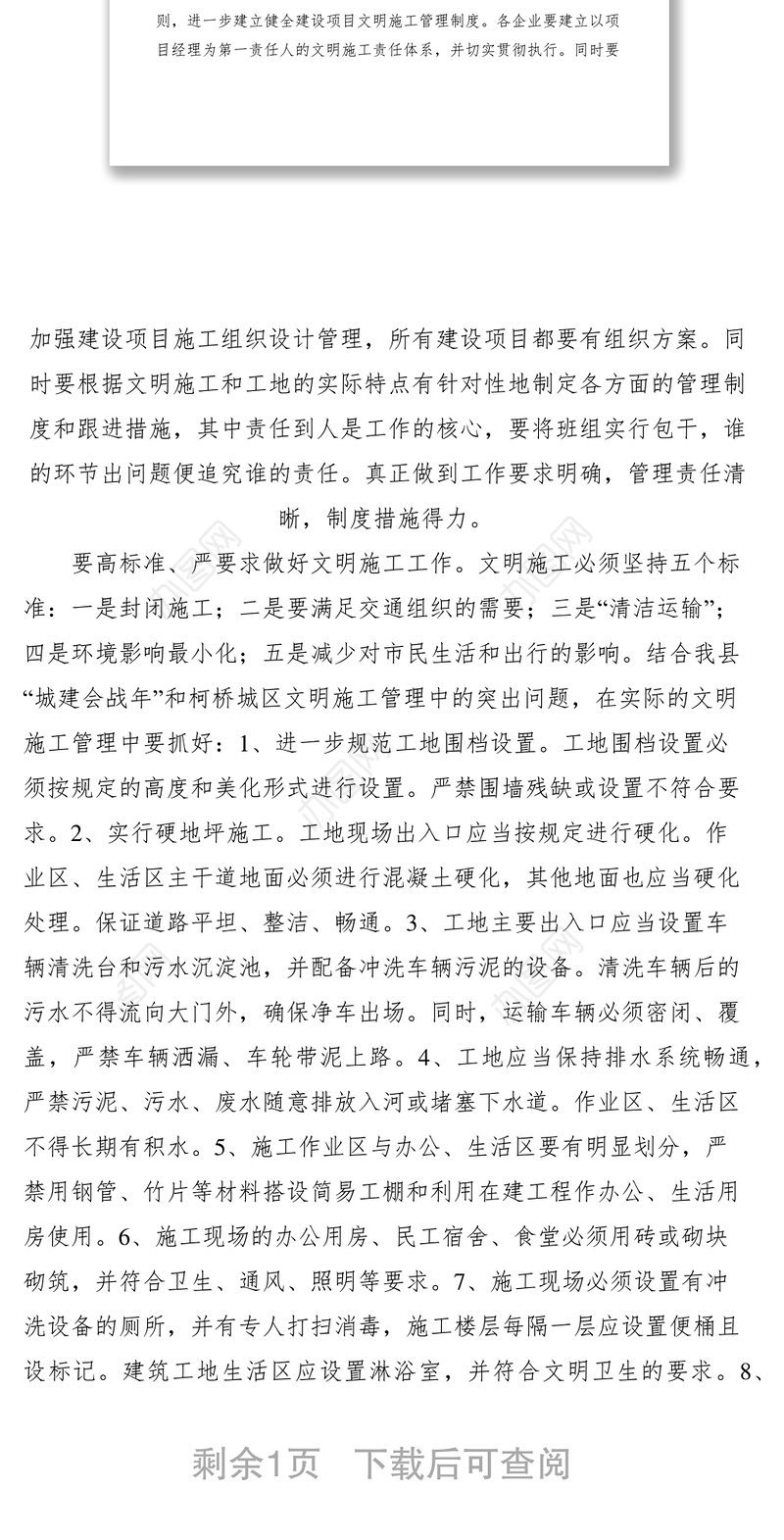 2021在文明施工现场会上的讲话