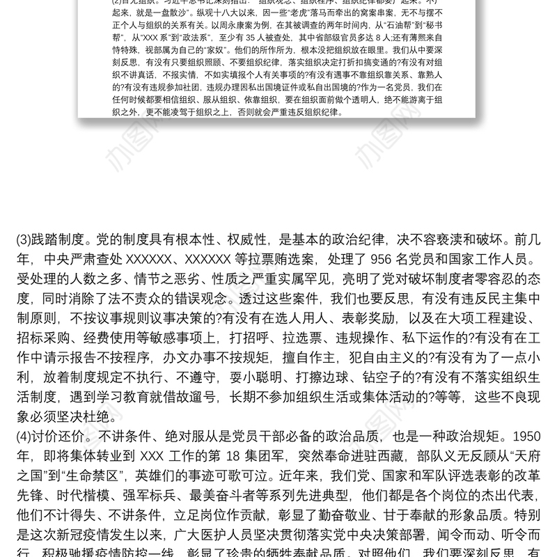 纪律教育月严守党纪律规矩专题党课讲稿