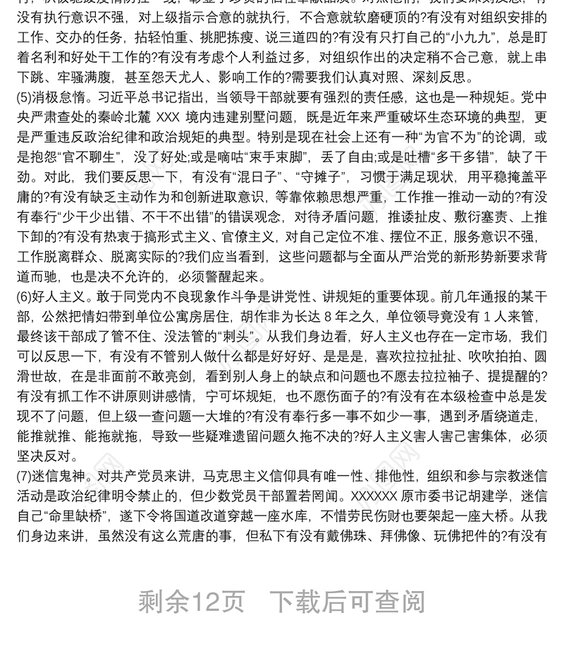 纪律教育月严守党纪律规矩专题党课讲稿