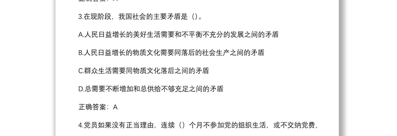 新调整干部廉政知识测试题题库