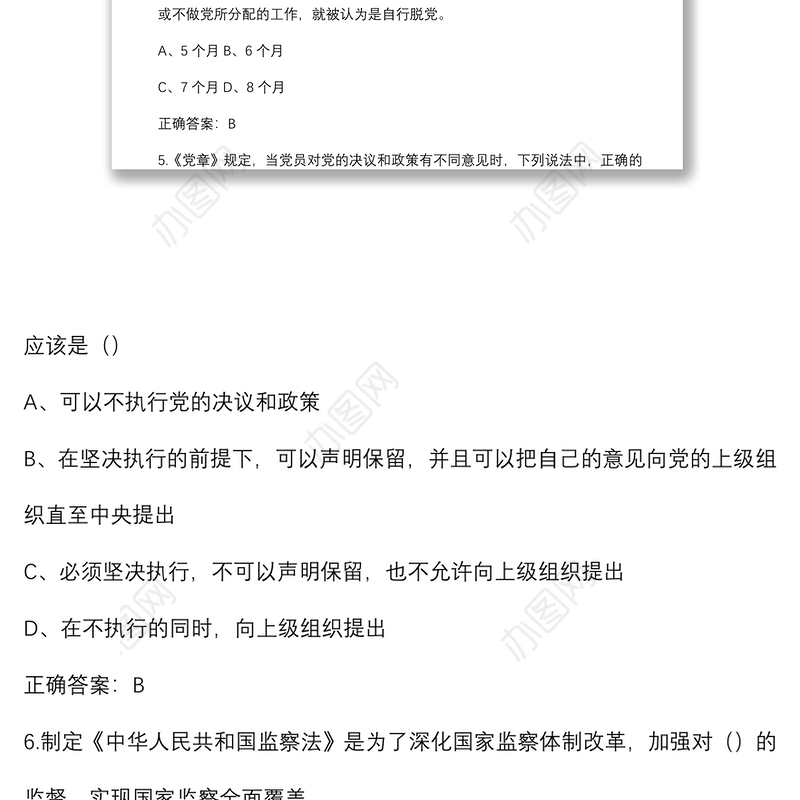 新调整干部廉政知识测试题题库