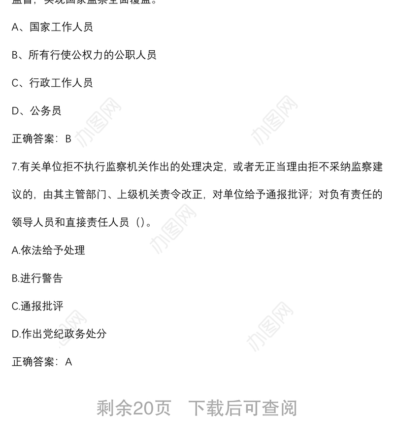 新调整干部廉政知识测试题题库