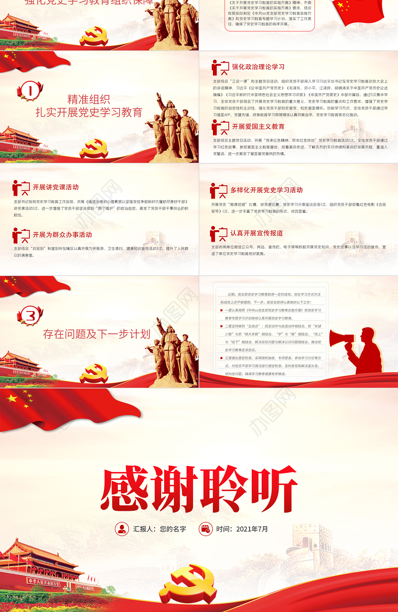 红色党政风党支部党史学习教育工作推进情况总结报告建党百年学党史汇报PPT