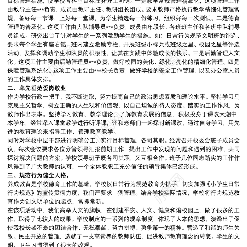 202120xx年学校支部书记、校长个人述职述廉报告