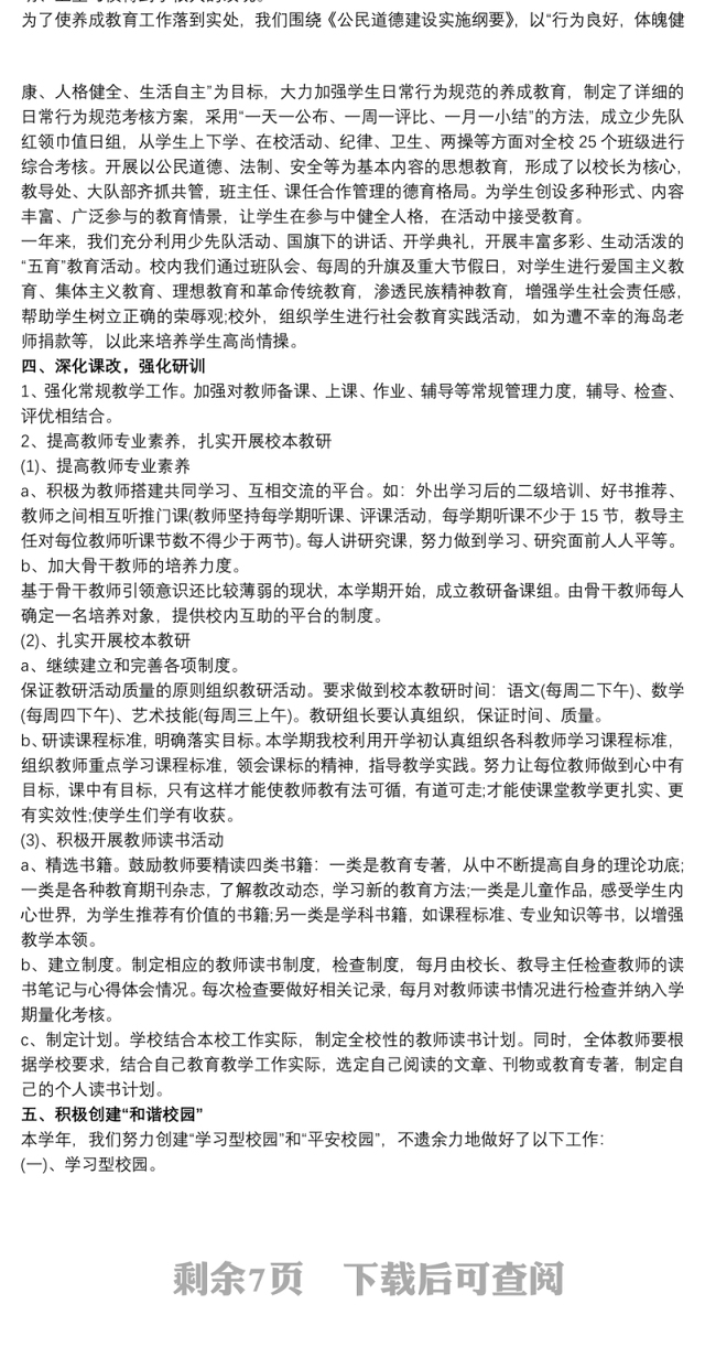 202120xx年学校支部书记、校长个人述职述廉报告