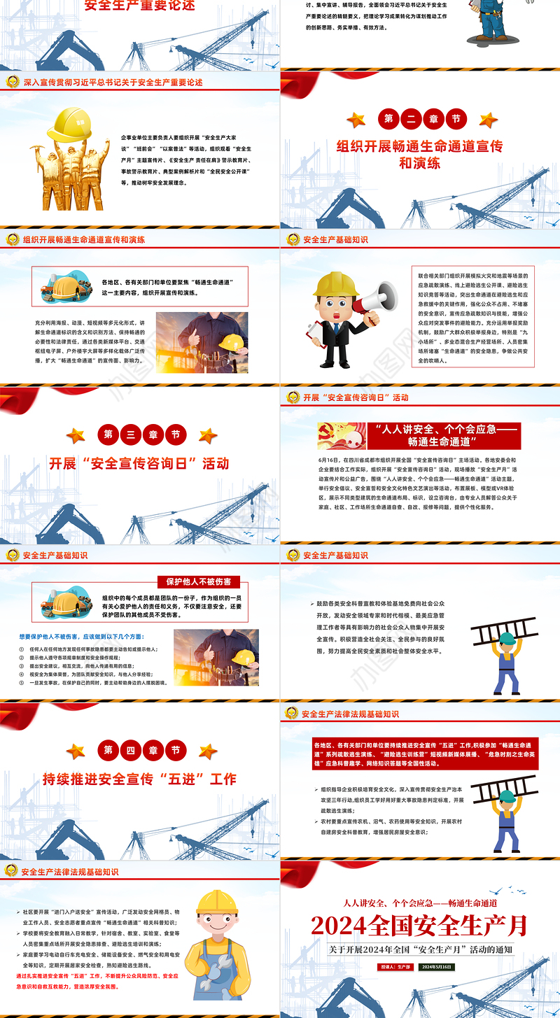 人人讲安全个个会应急畅通生命通道PPT蓝色创意2024年安全生产月宣传安全教育课件模板