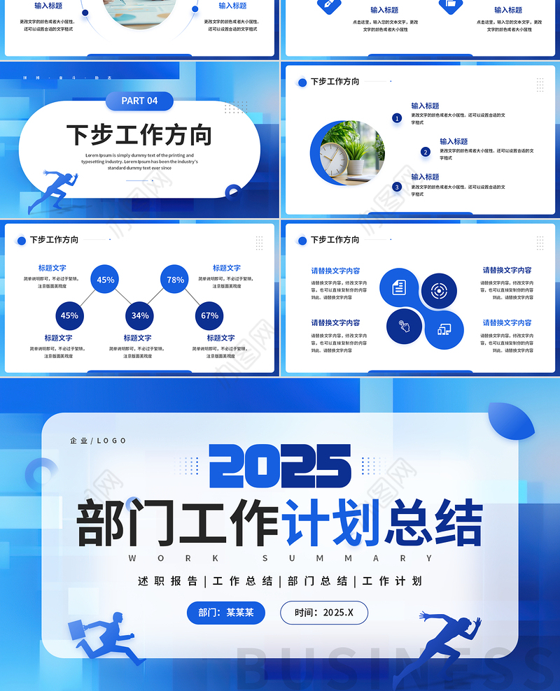 商务风2025部门工作计划总结工作汇报PPT模板下载