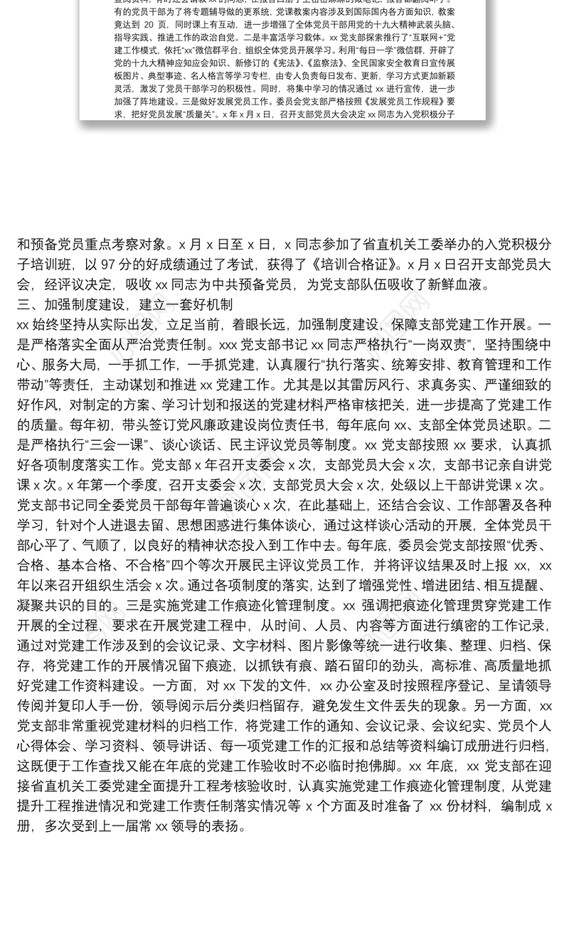  20**年党支部上半年工作总结