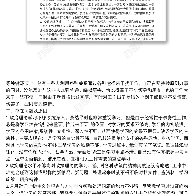 个人政治素质自查报告 政治素质自查自评报告(通用6篇)