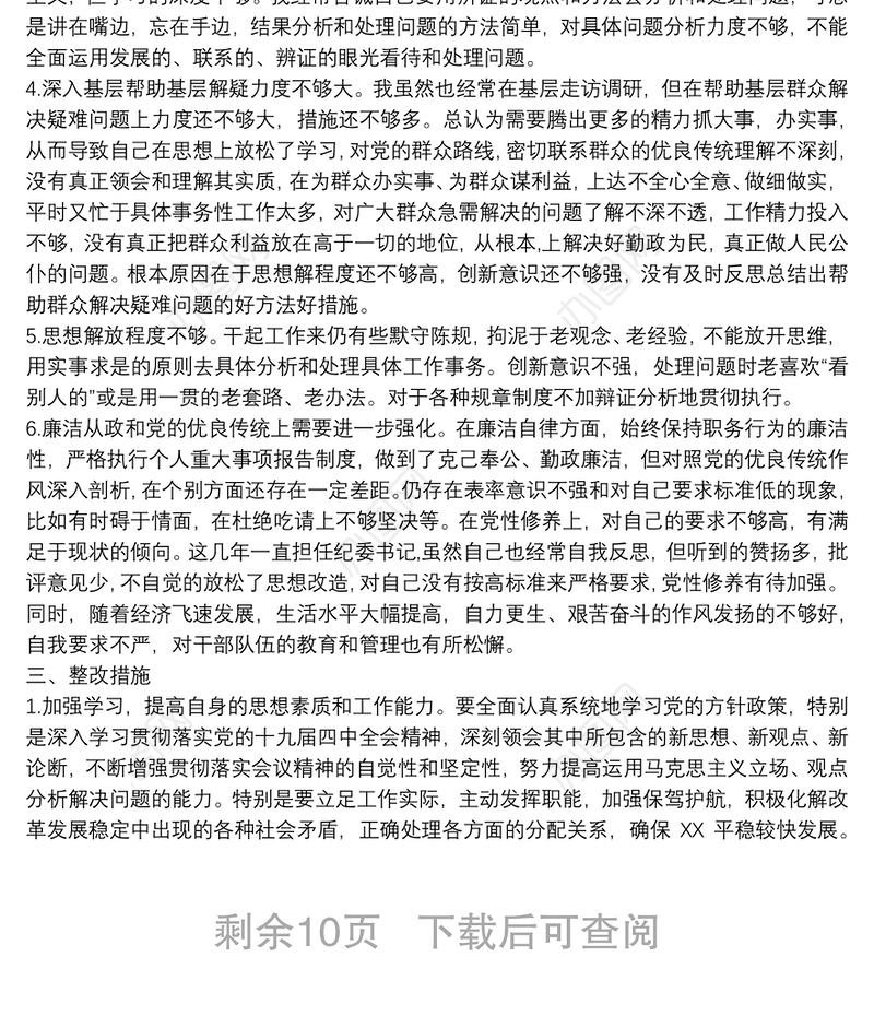 个人政治素质自查报告 政治素质自查自评报告(通用6篇)