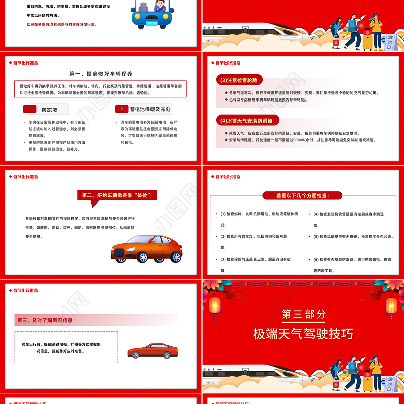 2023春运交通安全PPT红色卡通风兔年平安春运自驾出行交通安全知识讲座课件模板