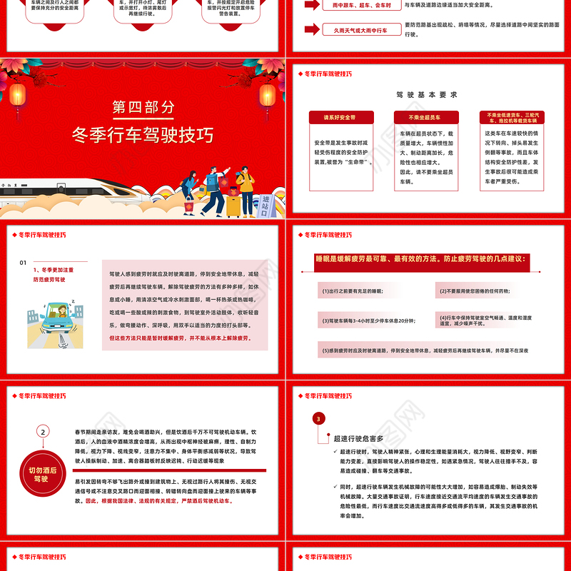 2023春运交通安全PPT红色卡通风兔年平安春运自驾出行交通安全知识讲座课件模板