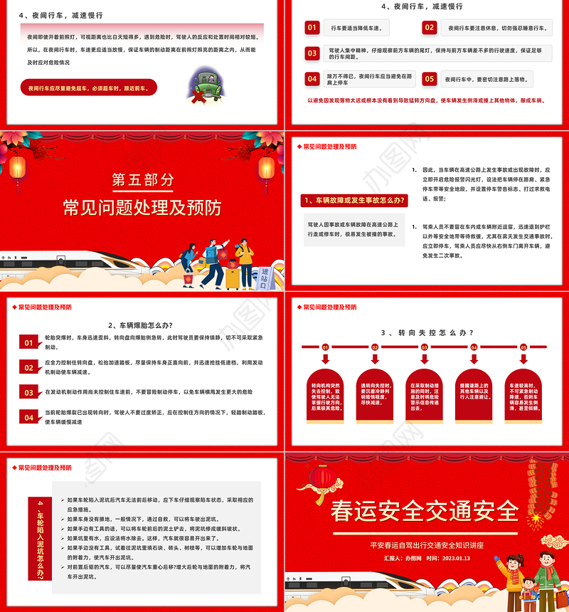 2023春运交通安全PPT红色卡通风兔年平安春运自驾出行交通安全知识讲座课件模板